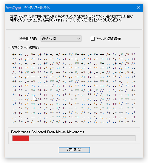 VeraCrypt - ランダムプール強化