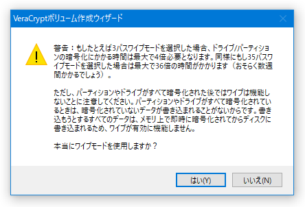 本当にワイプモードを使用しますか？