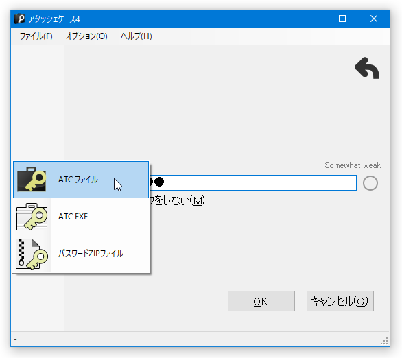 暗号化ファイルのフォーマットを変更することもできる