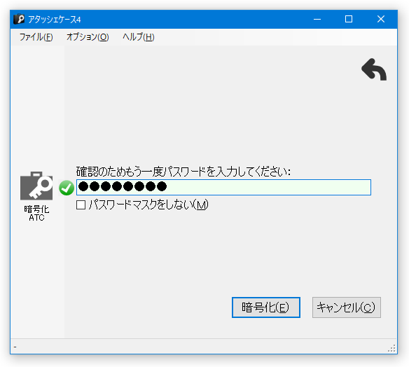 確認のためもう一度パスワードを入力してください