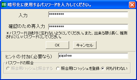 暗号化に使用するパスワードを入力してください