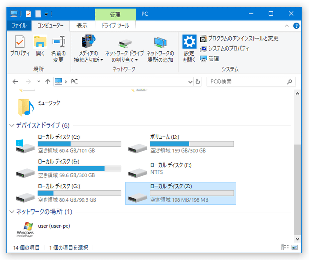 「PC」画面内に、新たな仮想ドライブが表示される