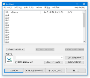 VeraCrypt スクリーンショット