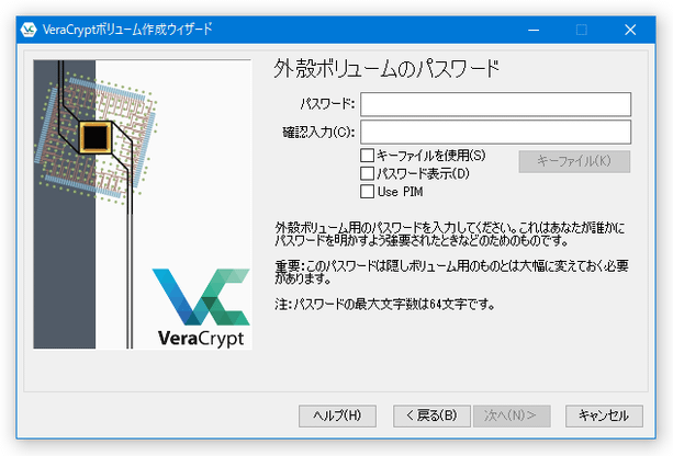 外殻ボリュームのパスワード