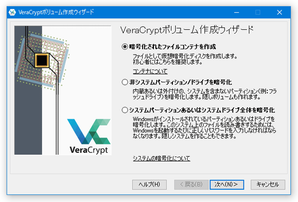 VeraCrypt ボリューム作成ウィザード