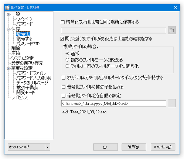 「複数のファイルを一つにまとめる」にチェックを入れる