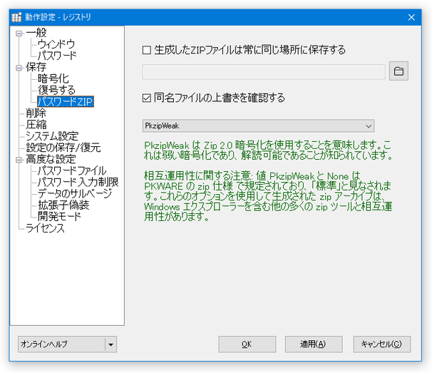 パスワード ZIP