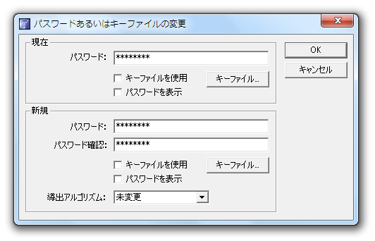 パスワードあるいはキーファイルの変更