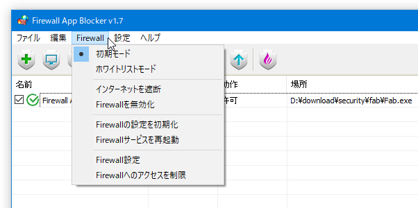 メニューバー上の「Options」から「Firewall Settings」を選択する