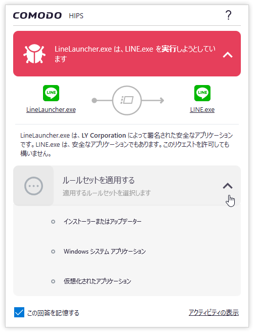 「ルールセットを適用する