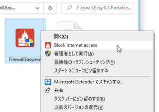 Firewall Easy スクリーンショット