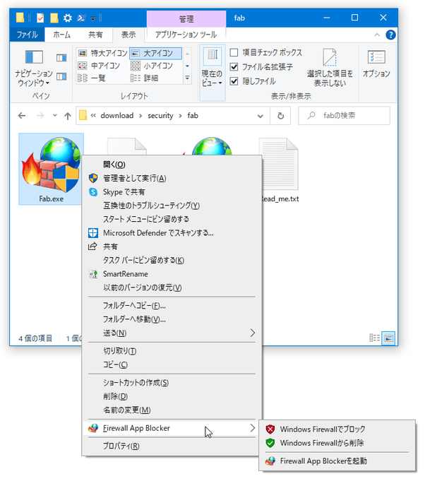 右クリックメニューから通信のブロックを実行できるようになる