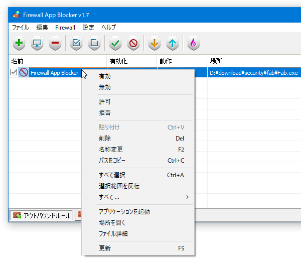 アプリを右クリックして「許可」を選択する