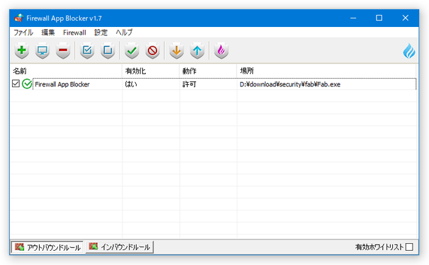 アプリの通信が許可された