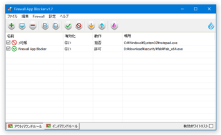 Firewall App Blocker スクリーンショット