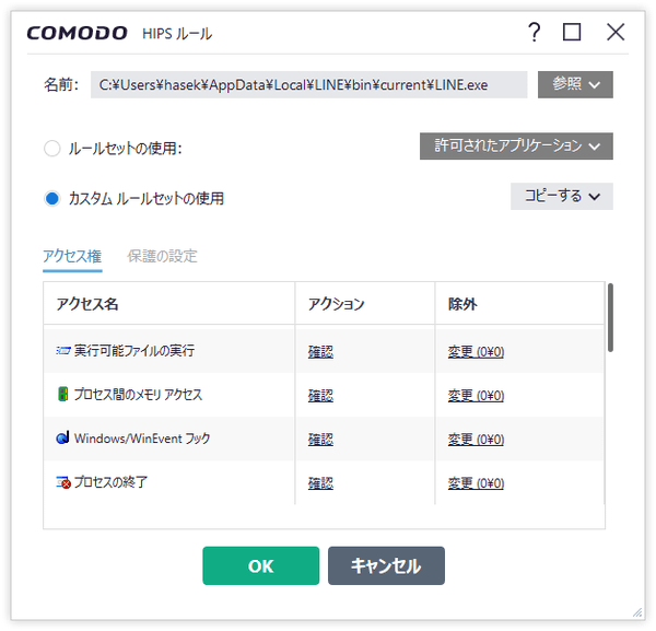 ルール設定画面