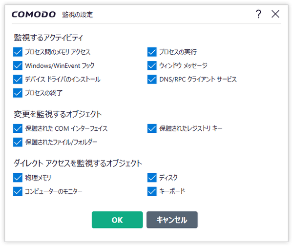 監視の設定