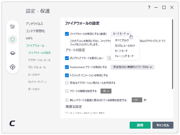 ファイアウォールルールの選択