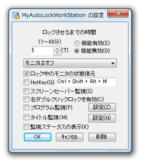 MyAutoLockWorkStation スクリーンショット