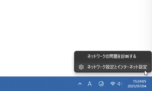 タスクトレイ上のネットワークアイコンを右クリック →「ネットワーク設定とインターネット設定」を選択する