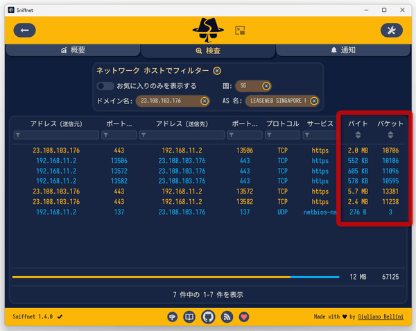接続情報を並べ替えることもできる