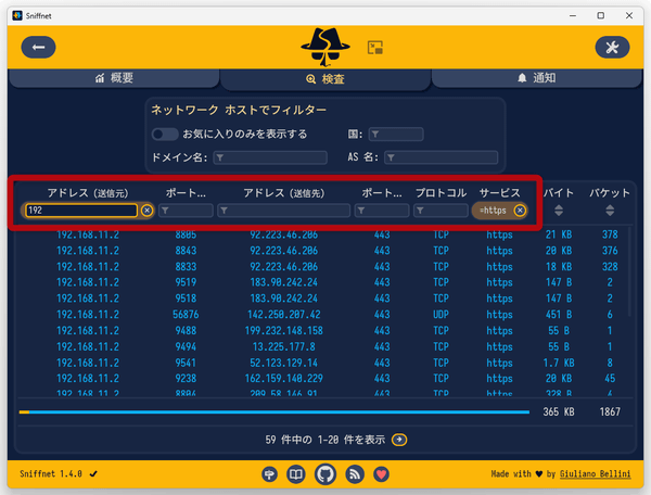 通信をフィルタリングすることもできる