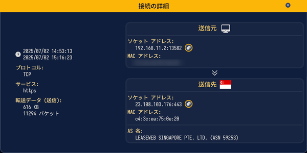 通信の詳細情報を確認することができる