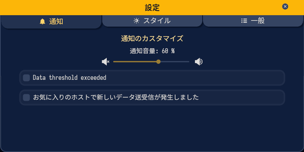 「通知」タブ