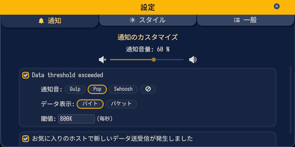 通知オプション