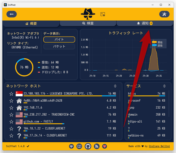 通知は、メイン画面右上の「通知」タブで確認することができる