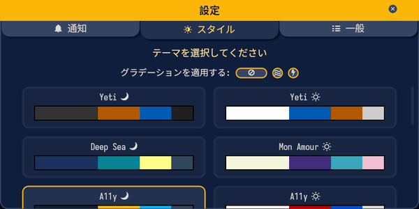 「スタイル」タブ