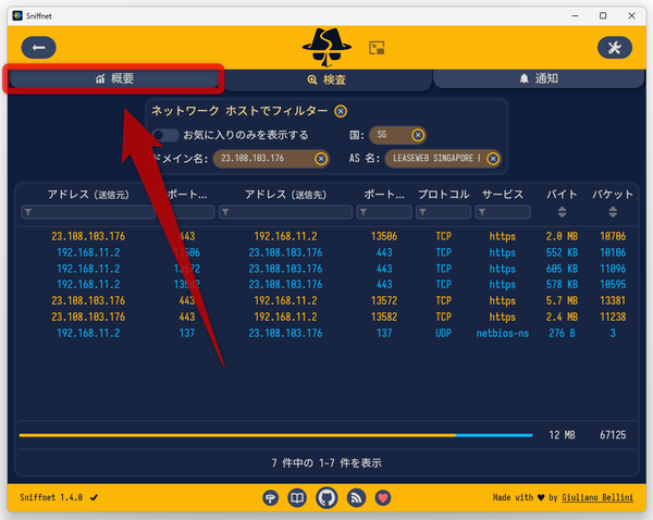 メイン画面に戻る時は、左上の「概要」タブをクリックする