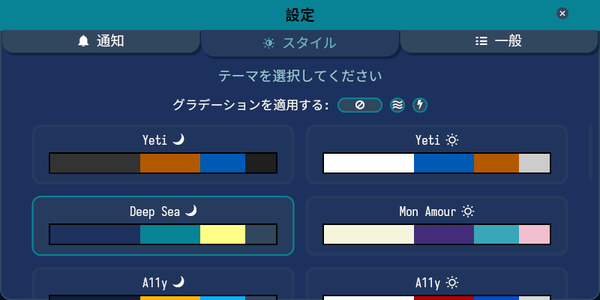 使用可能なテーマが一覧表示される