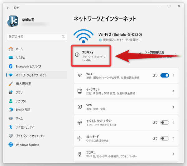 「プロパティ」ボタンをクリックする
