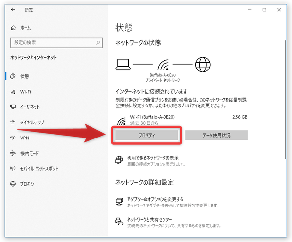 「プロパティ」ボタンをクリックする