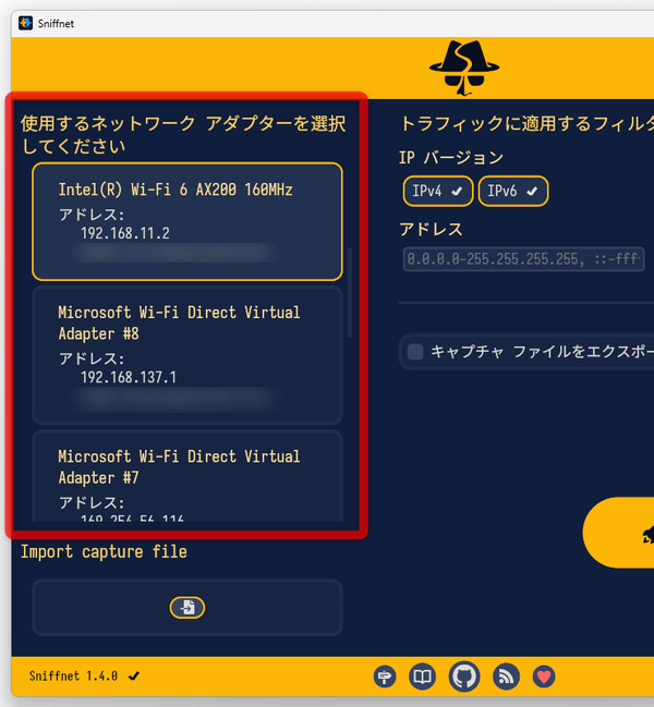 「使用するネットワークアダプターを選択してください」欄で、分析対象のネットワークアダプターを選択する