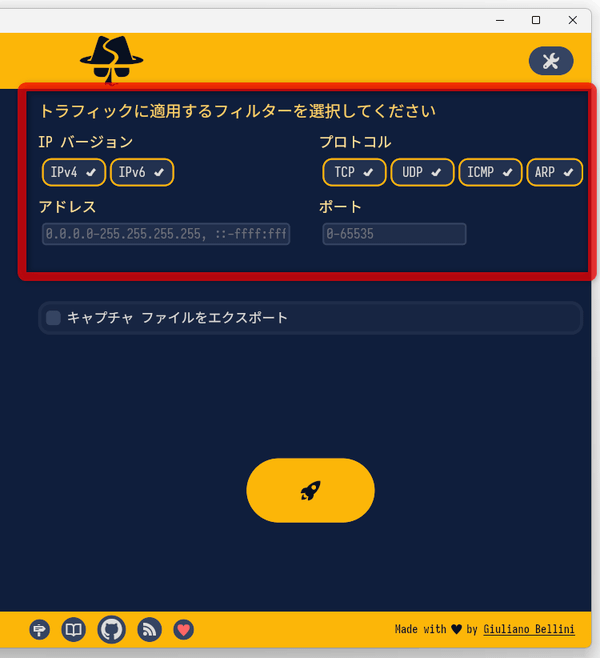 「トラフィックに適用するフィルターを選択してください」欄で、分析対象の IP バージョンやプロトコルにチェックを入れる