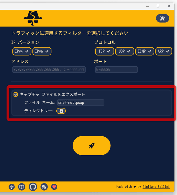 「キャプチャファイルをエクスポート」にチェックを入れる