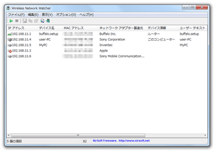 Wireless Network Watcher スクリーンショット