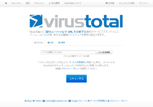 VirusTotal スクリーンショット