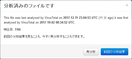 分析済みのファイルです