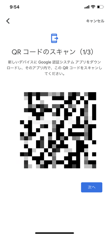 QR コードが表示される