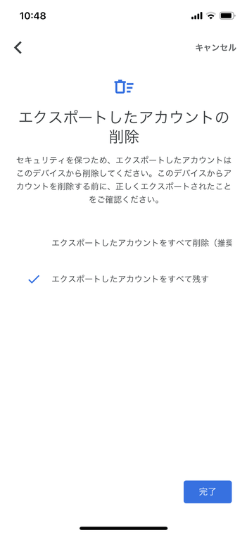 エクスポート実行後に、アカウントの削除を推奨されるが...