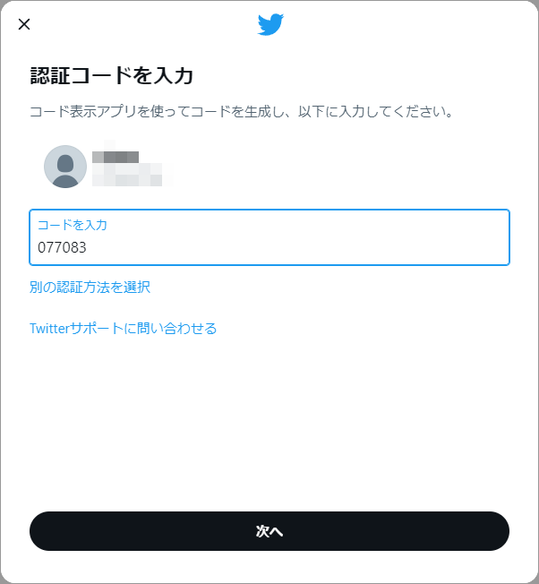 確認コードを貼り付けてログインを行う