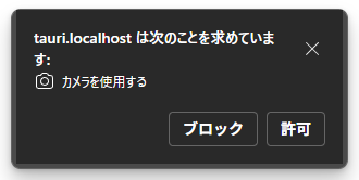 tauri.localhost は次のことを求めています
