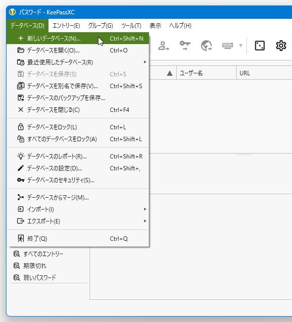 「データベース」メニュー