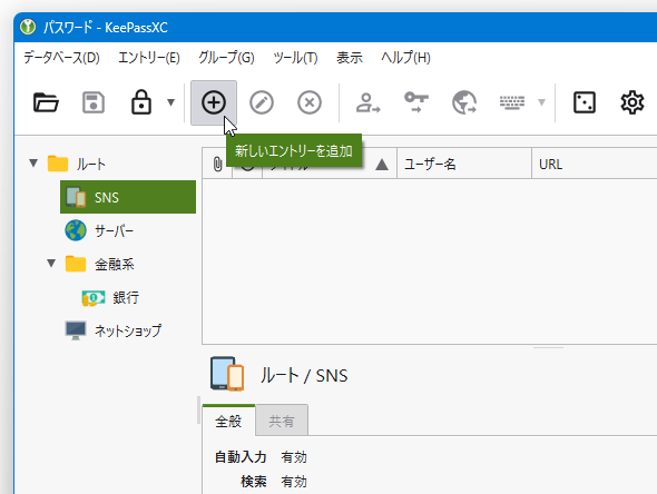 ログイン情報の登録先とするグループを選択し、ツールバー上の「＋」ボタンをクリックする