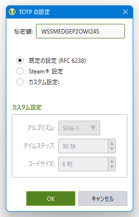 TOTP の設定