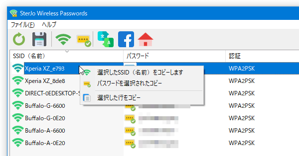 右クリックメニューから、パスワードをコピーすることができる