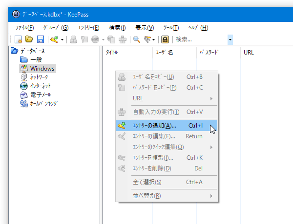 右側のウインドウ上で右クリックし、「エントリーの追加」を選択する